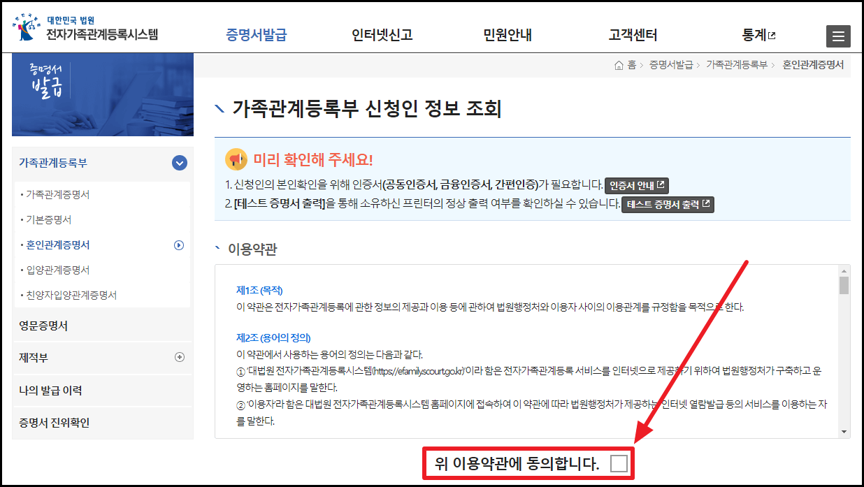 혼인관계증명서 인터넷발급 PDF 파일변환 저장 및 인쇄