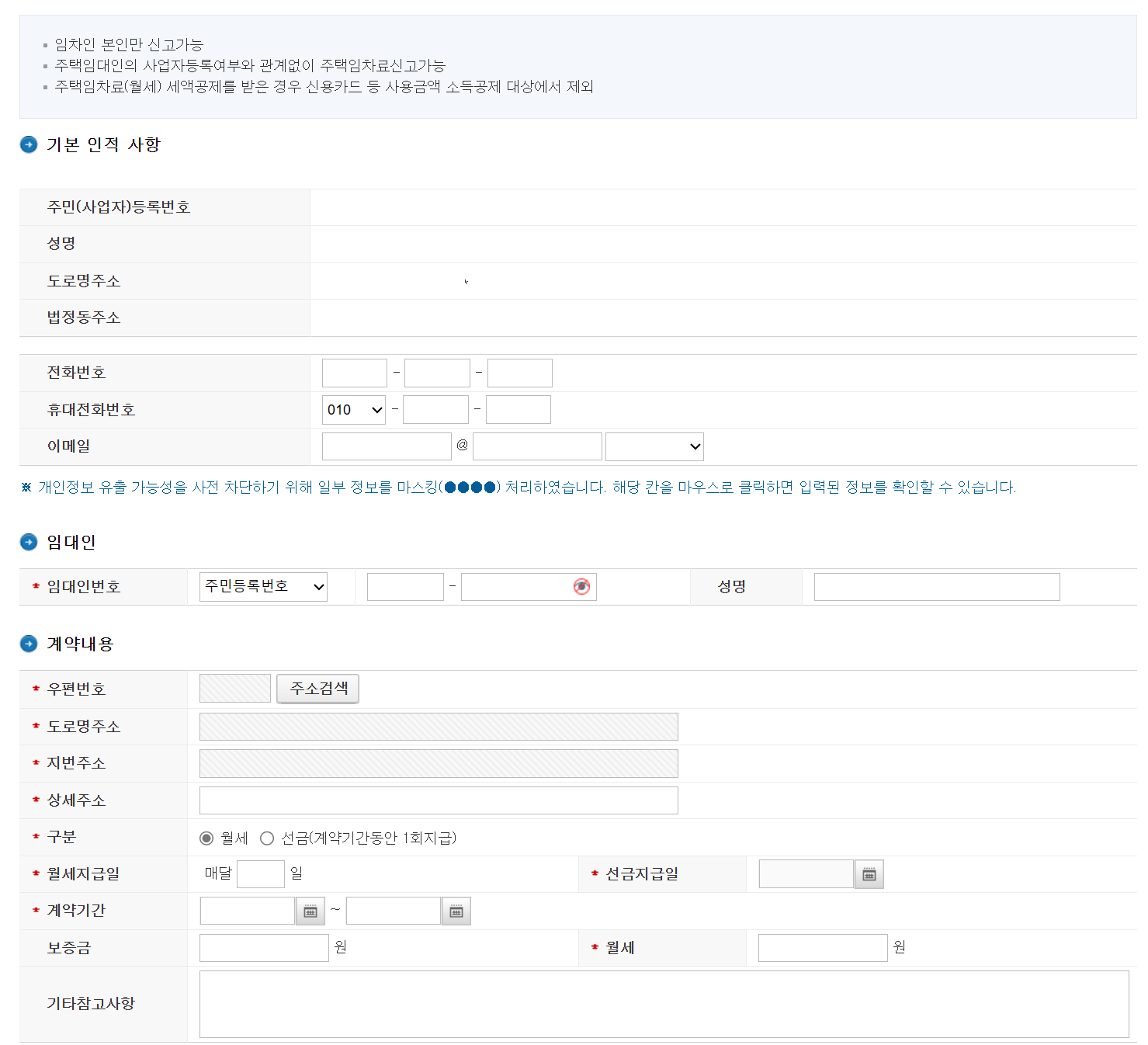 월세세액 환급, 홈택스