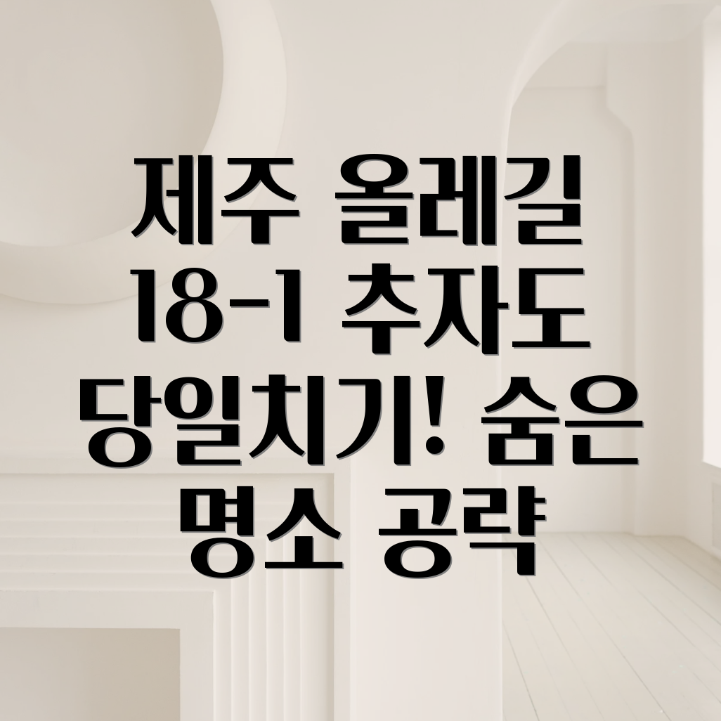 추자도 당일치기