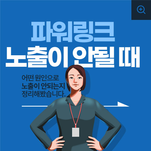  키워드광고 신청하기