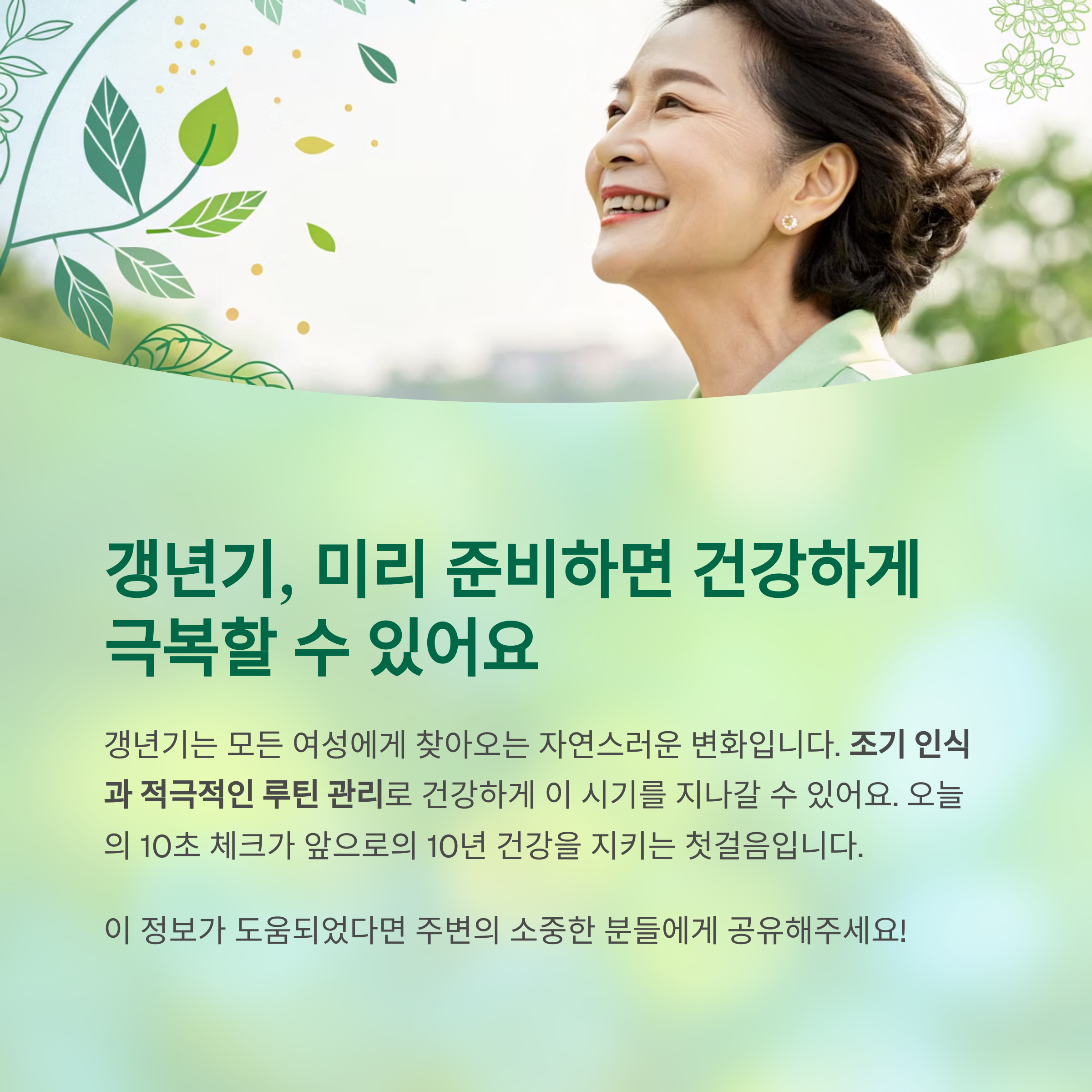 갱년기 의심된다면? 지금 바로 가능한 10초 자가진단 체크법 - 내 몸이 보내는 갱년기 신호, 무시하면 악화됩니다 - 모든 영역 갱년기 의심된다면? 지금 바로 가능한 10초 자가진단 체크법 - 내 몸이 보내는 갱년기 신호, 무시하면 악화됩니다 - 모든 영역