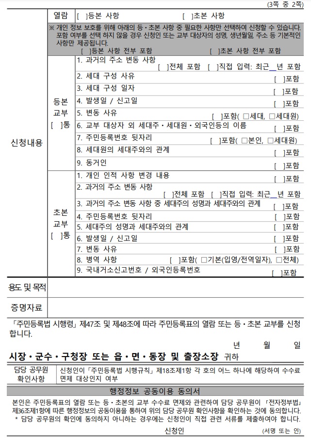 주민등록법 시행규칙 2