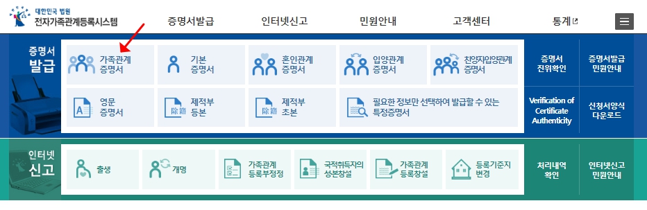 가족관계증명서 인터넷 발급