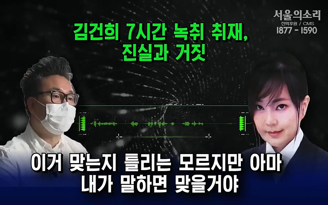 [특집 생방송] 김건희 7시간 녹취 취재, 자백과 거짓 (김건희 발언의 의미와 새로운 녹취 공개).mp4_20220911_141015.434.jpg