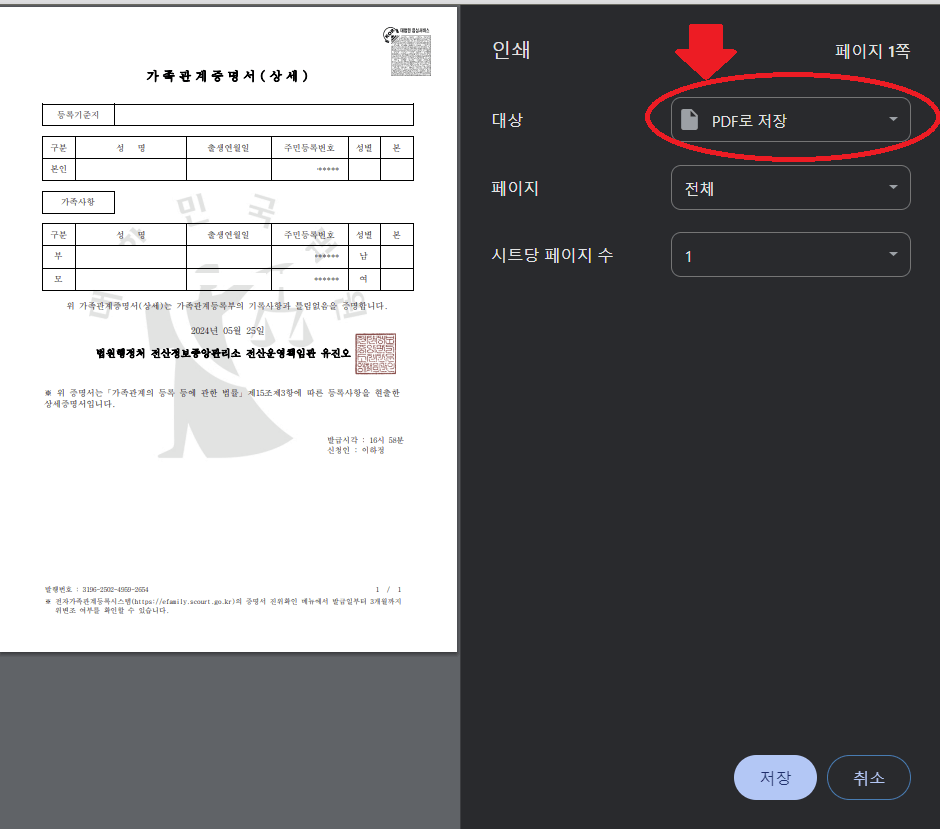 가족관계증명서 인터넷발급