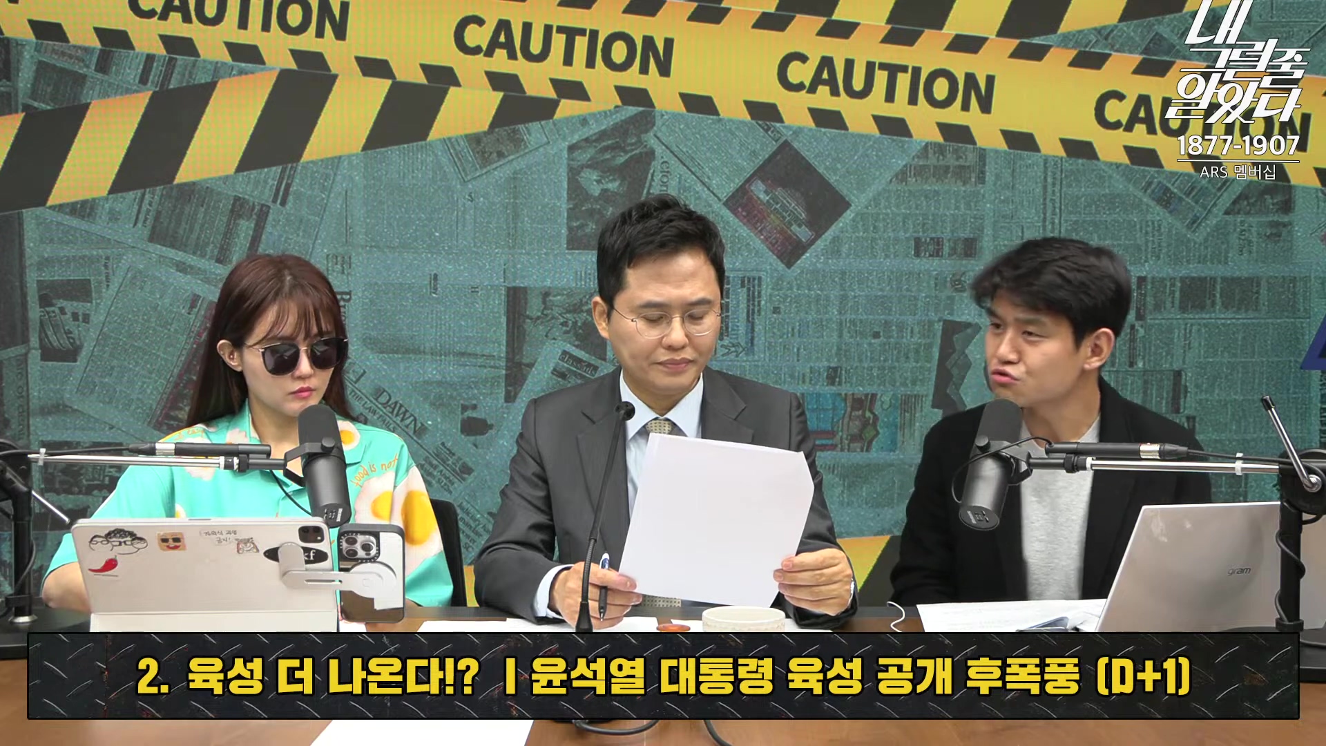 [이재석의 내그럴줄알았다] 대통령 지지율 19%, 아직 ‘대통령 육성’ 반영 전!ㅣ기추자 _ 이봉우 _ 2024년 11월 1일 금요일.mp4_20241102_153331.308.jpg