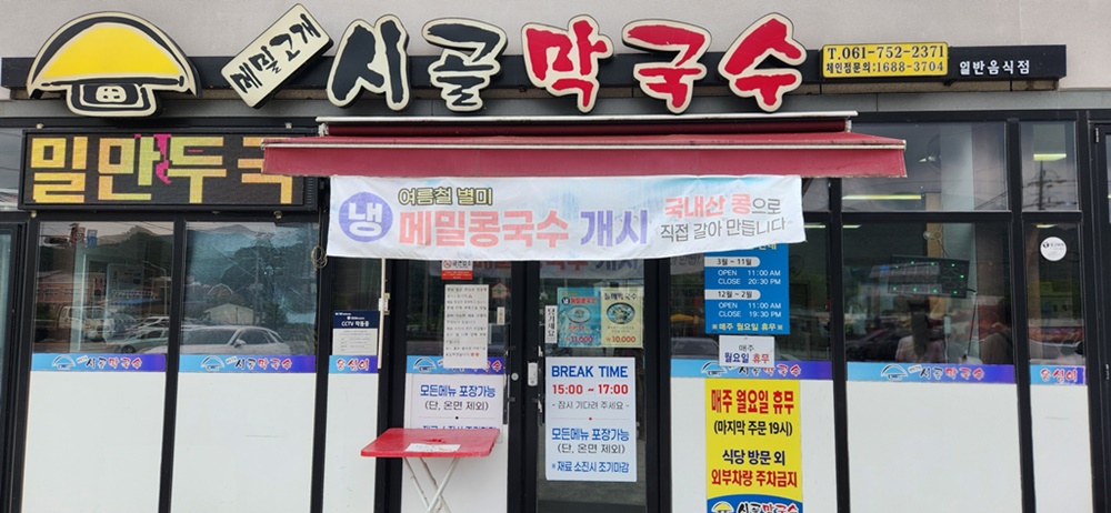 메밀고개시골막국수 사진 6