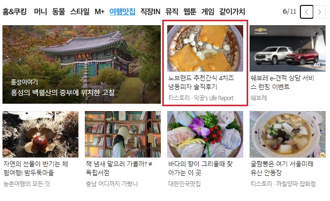  포털사이트 다음 메인페이지에 글이 게시되다니
