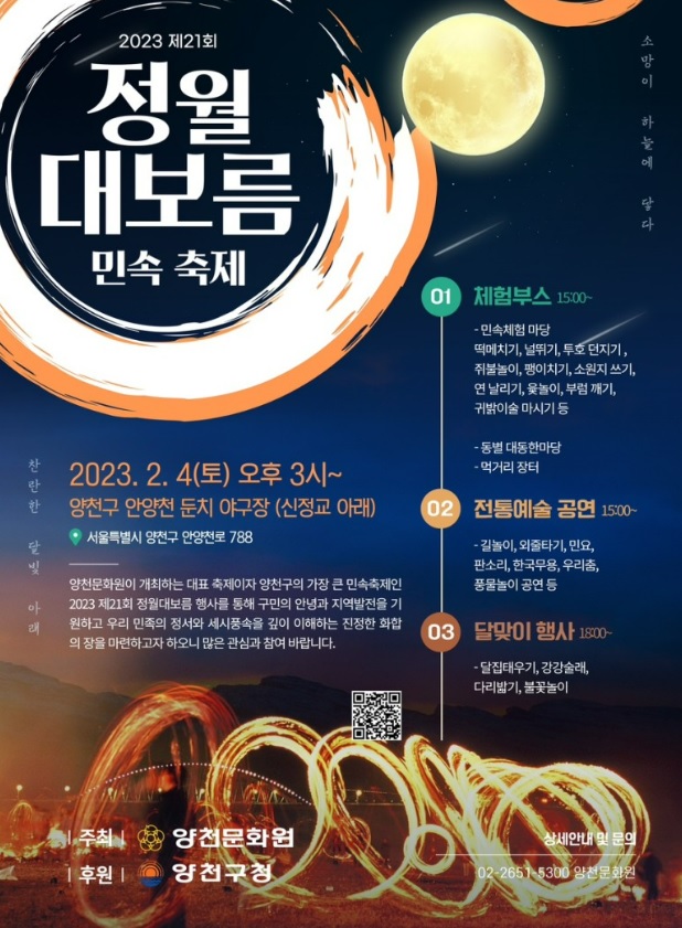 정월대보름 행사 이미지