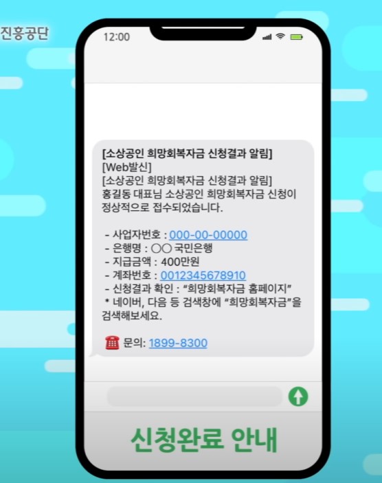 희망회복자금-소상공인