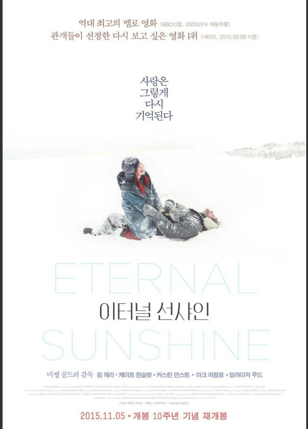  <이터널 선샤인>
