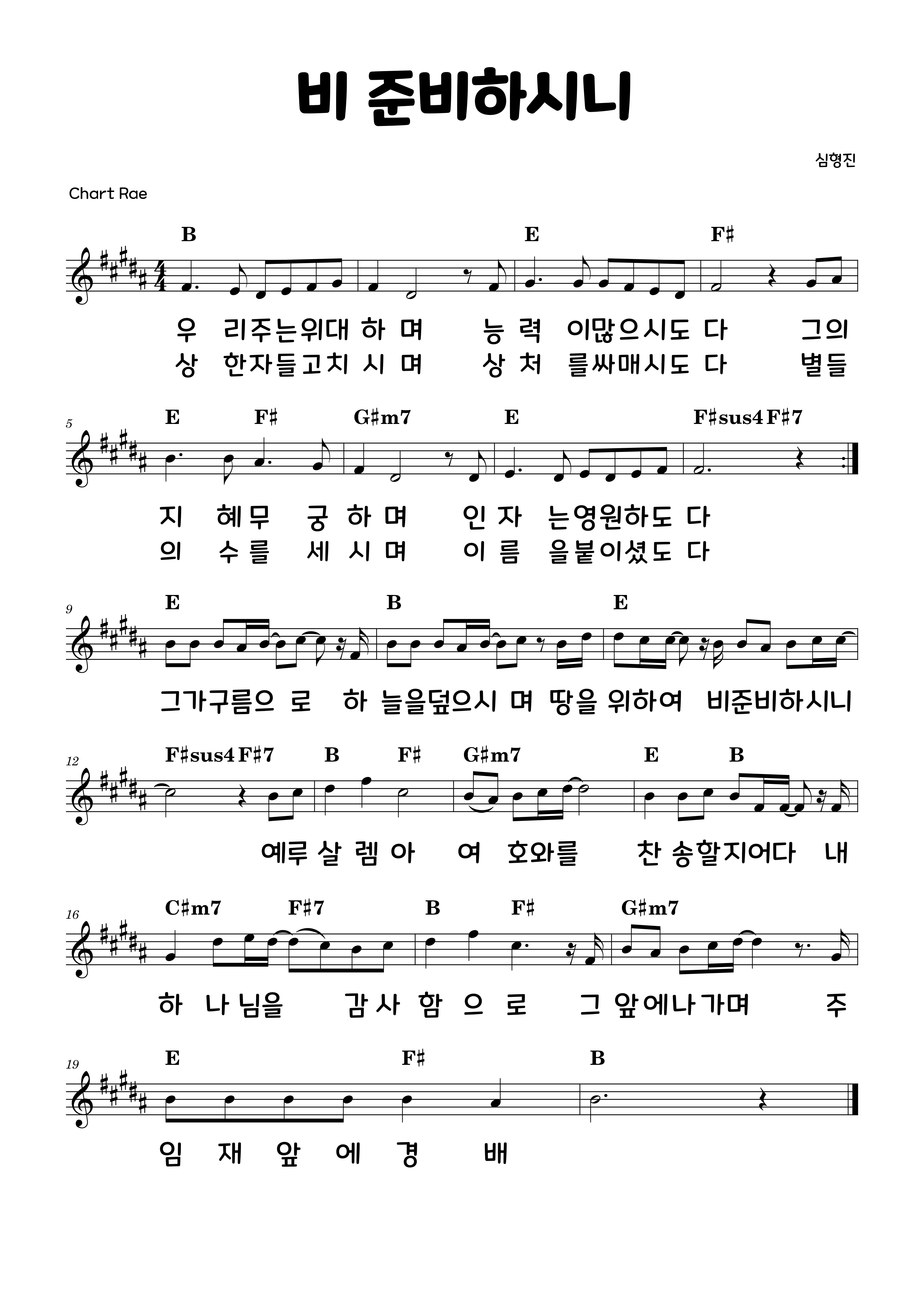 비 준비하시니 - (악보/가사/영상) A&amp;#44;B&amp;#44;C&amp;#44;D&amp;#44;E&amp;#44;F&amp;#44;G