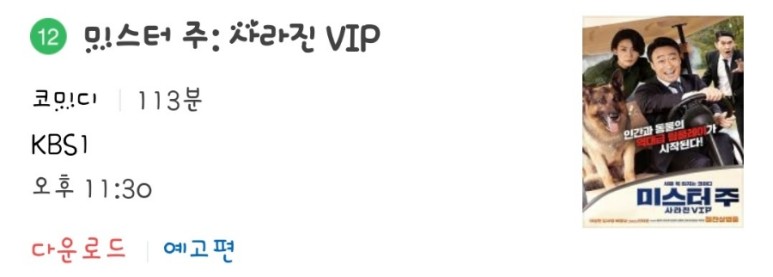 티비 방송편성표 2021년 14