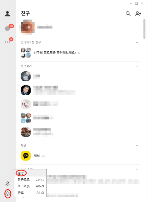 카카오톡 pc버전 실행화면