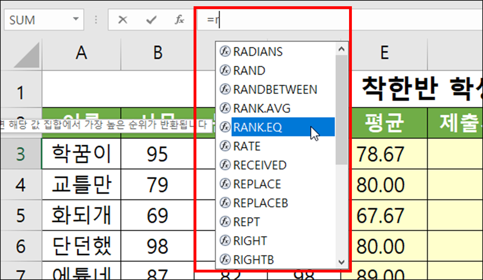 엑셀 함수 - RANK.EQ(순위&#44; 등수&#44; 석차 구하기)-15