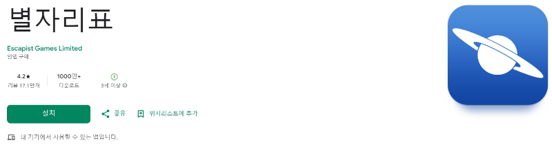 별자리표앱 소개