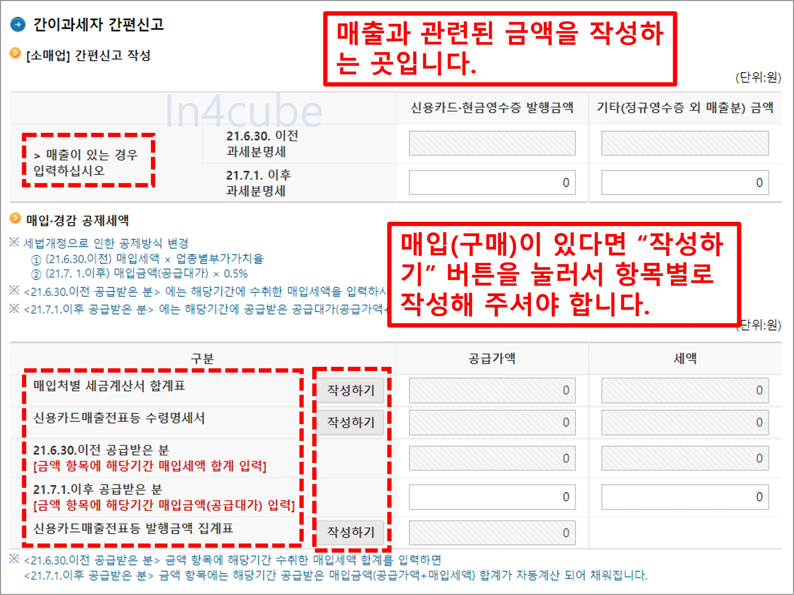 국세청-부가가치세-신고-매출액-매입액-입력