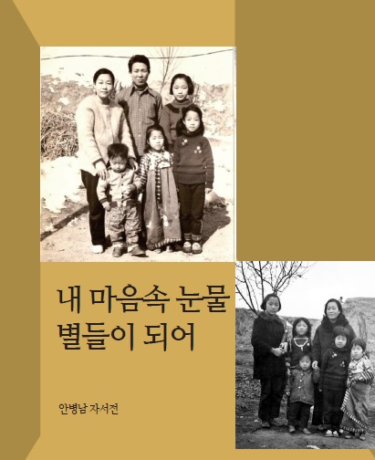  어버이 자서전? 어머니 자서전, 송충이 반장