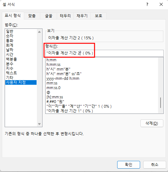 기존 사용자 정의 표시형식에서 1을 2로만 수정