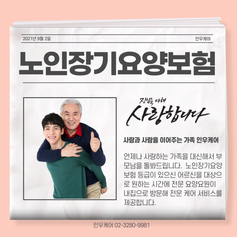  치매 아버지, 가족요양보호 문의