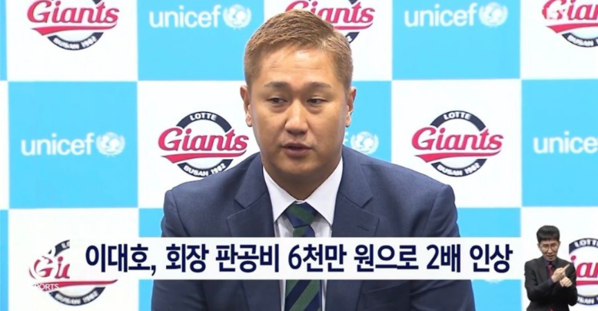  이대호 판공비 셀프인상 논란