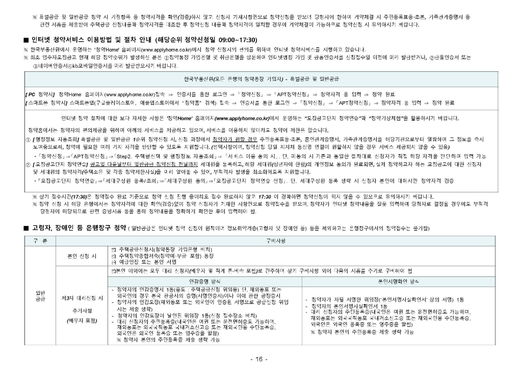 2022000095 구서 태성에버리치 입주자모집공고문_페이지_16