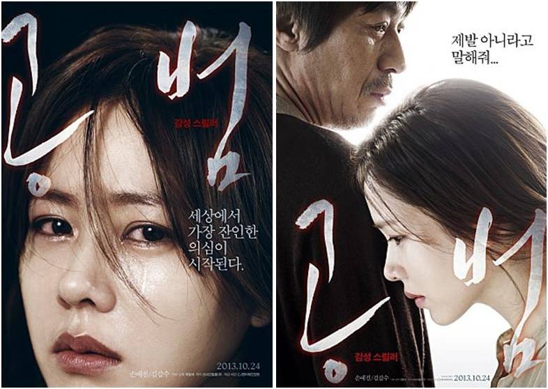 공범 영화후기 줄거리 결말 공범 영화후기 줄거리 결말
