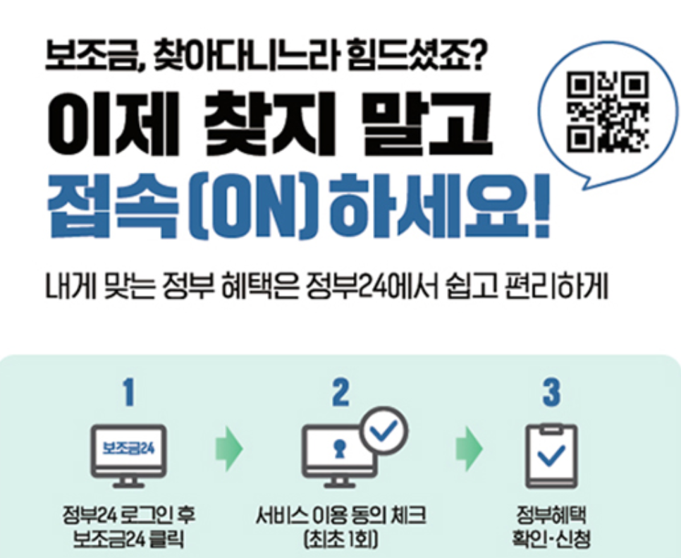  국가 보조금24 홈페이지