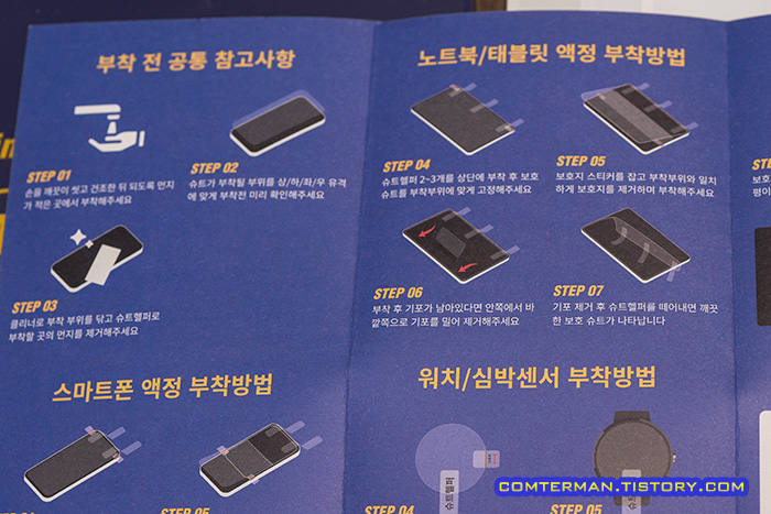 유니슈트 액정 보호 필름 설명서 뒷면