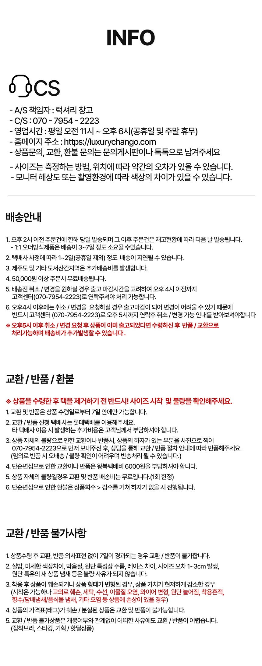 럭셔리창고 배송 안내
