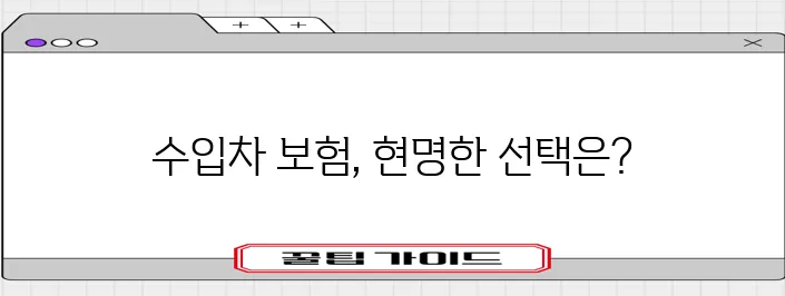 수입차 보험료 및 보험사 종류 살펴보기
