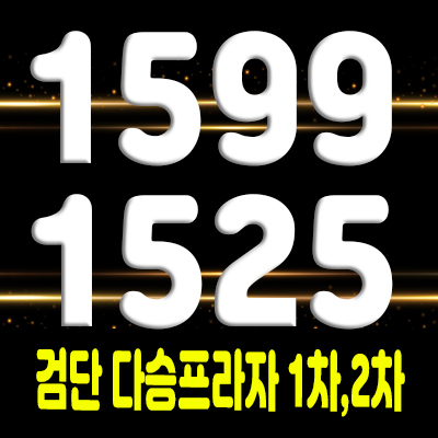  검단 다승프라자 1차,2차 역세권 위락상가 검단신도시 상업시설 분양가 및 홍보관 위치 안내