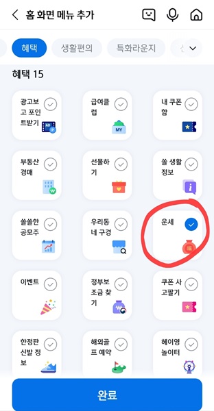 2024 무료운세 신한쏠 신년운세