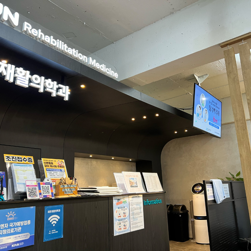 새튼재활의학과의원 이미지