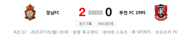  K리그2 / 국내축구 - 경남 VS 부천 (2 - 0) 2021시즌 21라운드 하이라이트 (2021년 7월 19일)