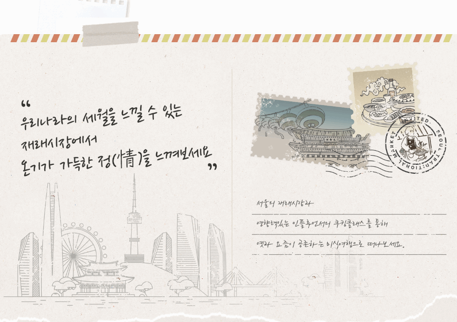 서울미식주간 행사일정 프로그램 신청방법 2024