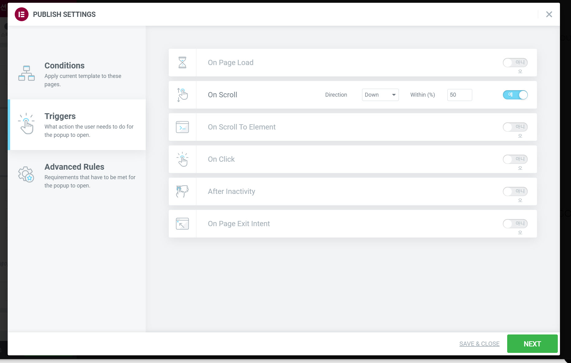 워드프레스 엘리멘터 페이지 빌더 팝업 만들기 - 팝업 발생 조건 지정하기