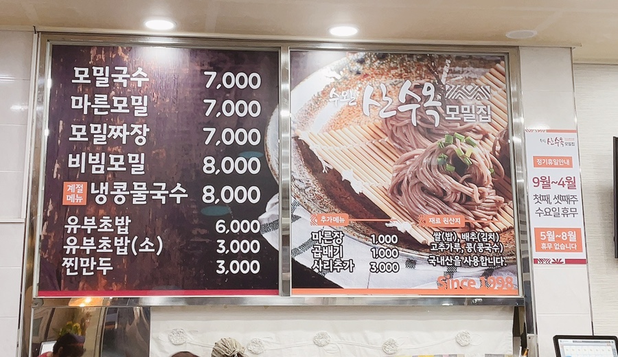 산수옥모밀 이미지