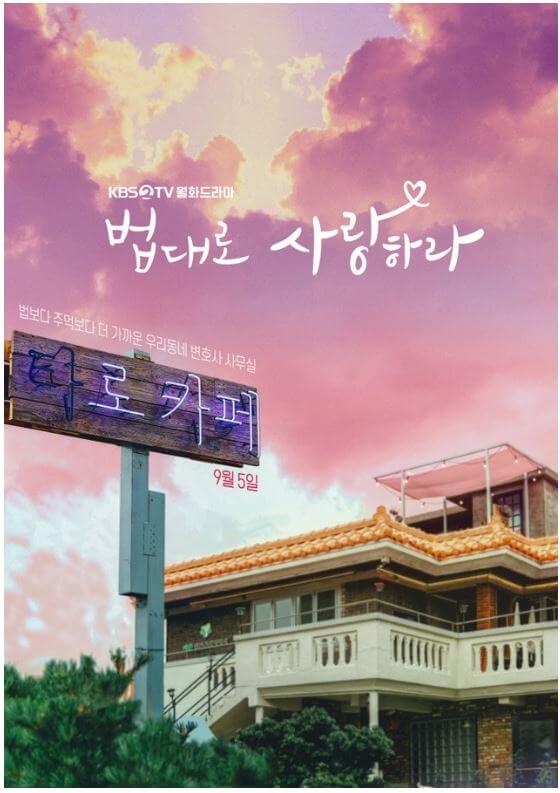 드라마-법대로-사랑하라-포스터