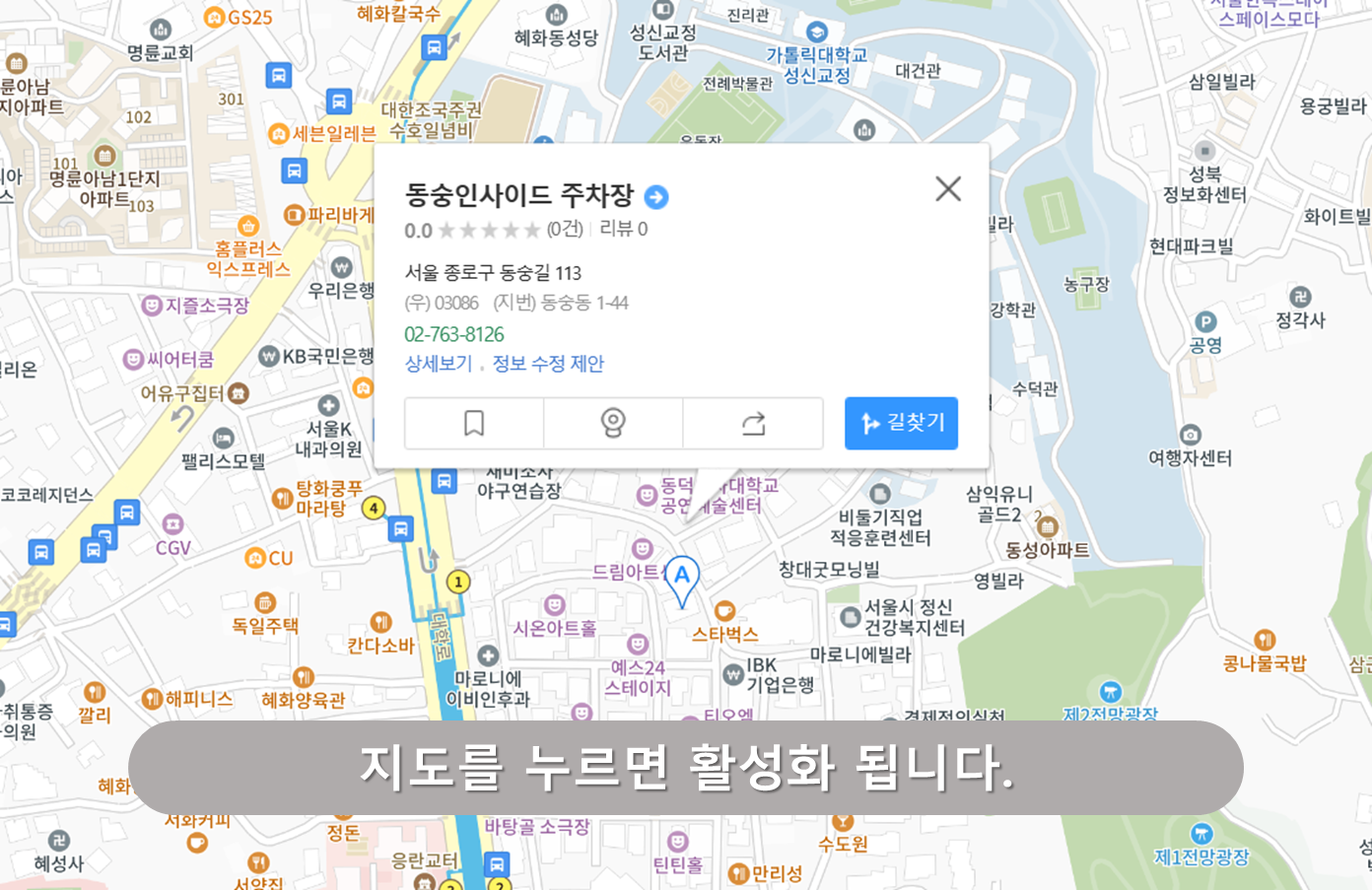 동숭인사이드 주차장