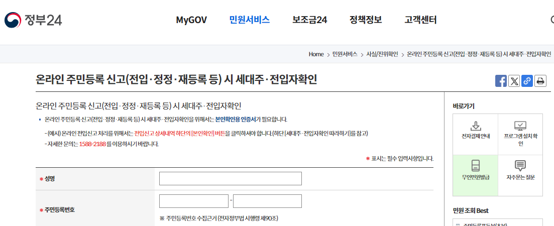 전입신고 인터넷 신고
