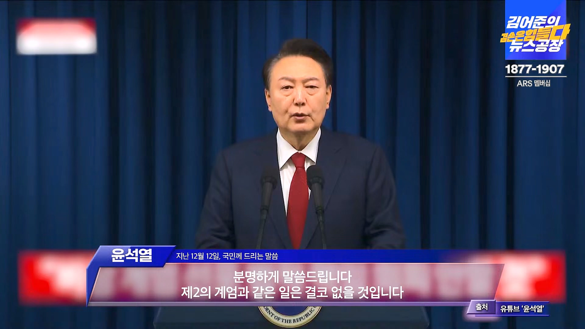 김어준의 겸손은힘들다 뉴스공장 2024년 12월 31일 화요일 [김성순, 황운하, 류삼영, 김기표, 박은정, 배상훈, 박성제, 홍사훈, 신미희, 패션공장] (1080p_30fps_H264-128kbit_AAC).mp4_20241231_130828.873.jpg