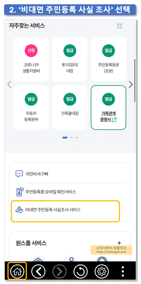 2-비대면-주민등록-사실조사-메뉴위치