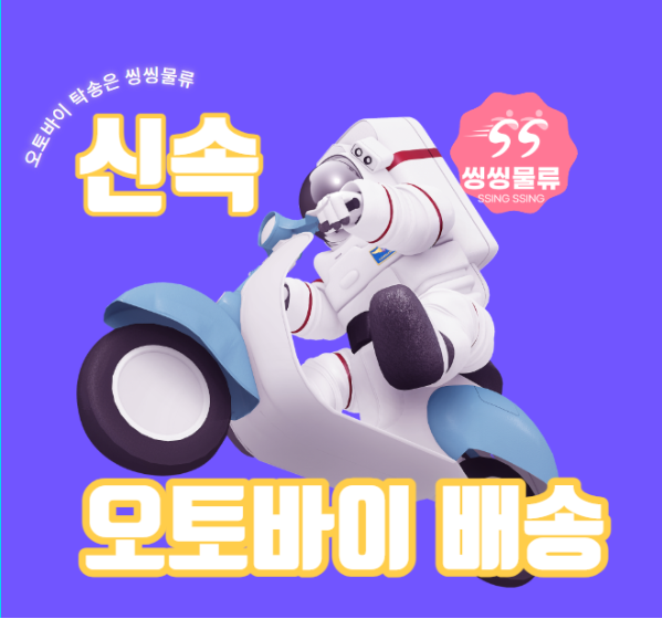  오토바이 탁송 운반 금액(바이크 용달 독차,혼적 운송 비용)