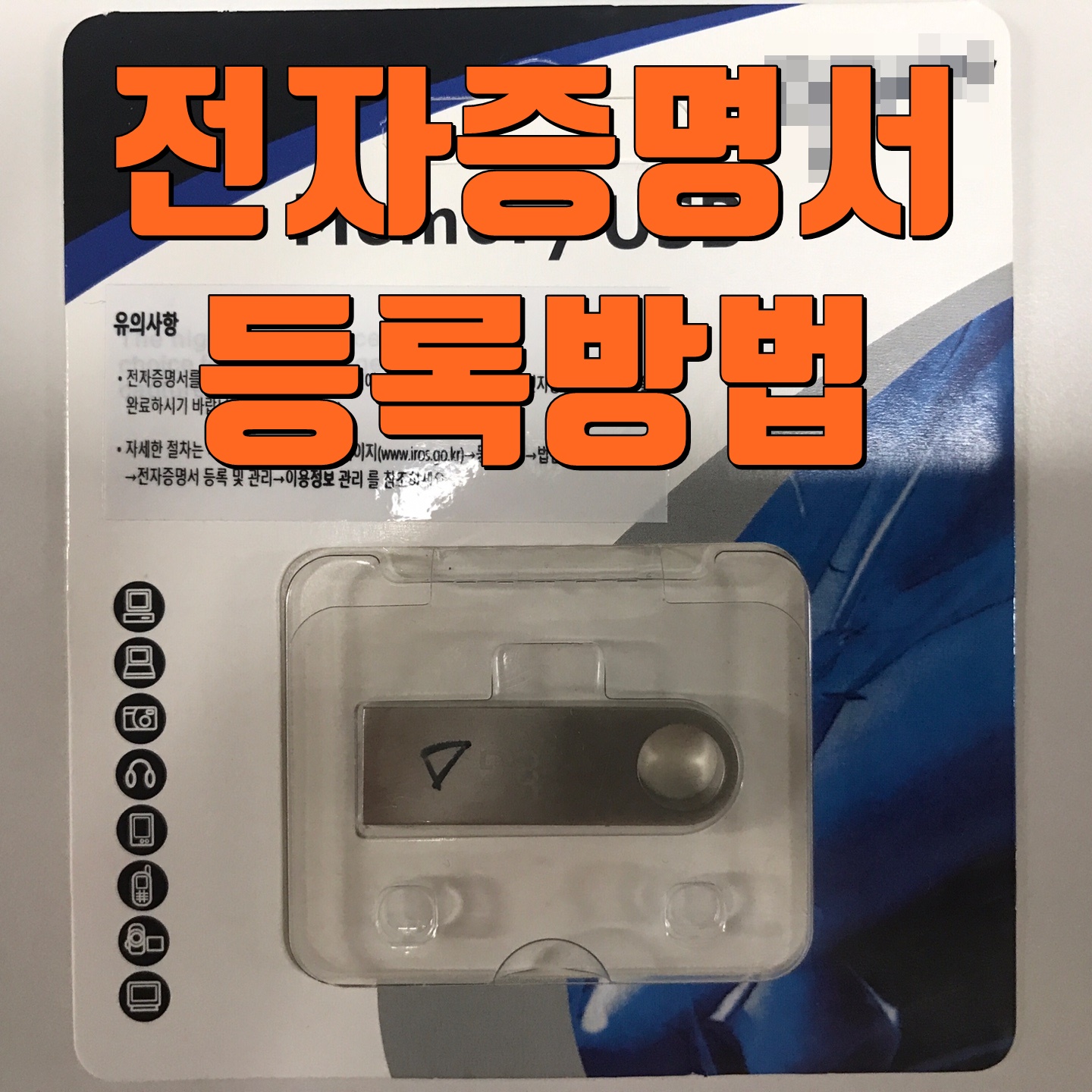  법인 전자증명서 대법원 인터넷등기소 등록방법