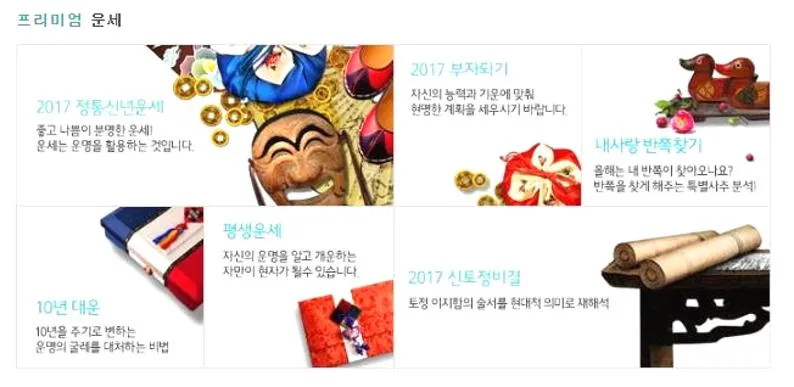 무료운세보기