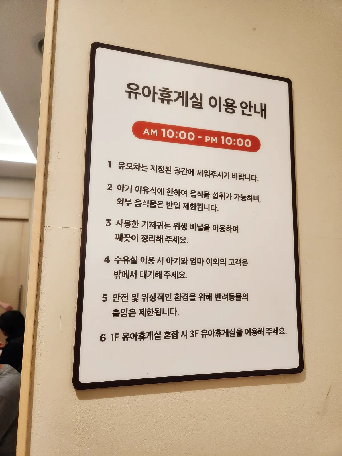 유아-휴게실-이용안내