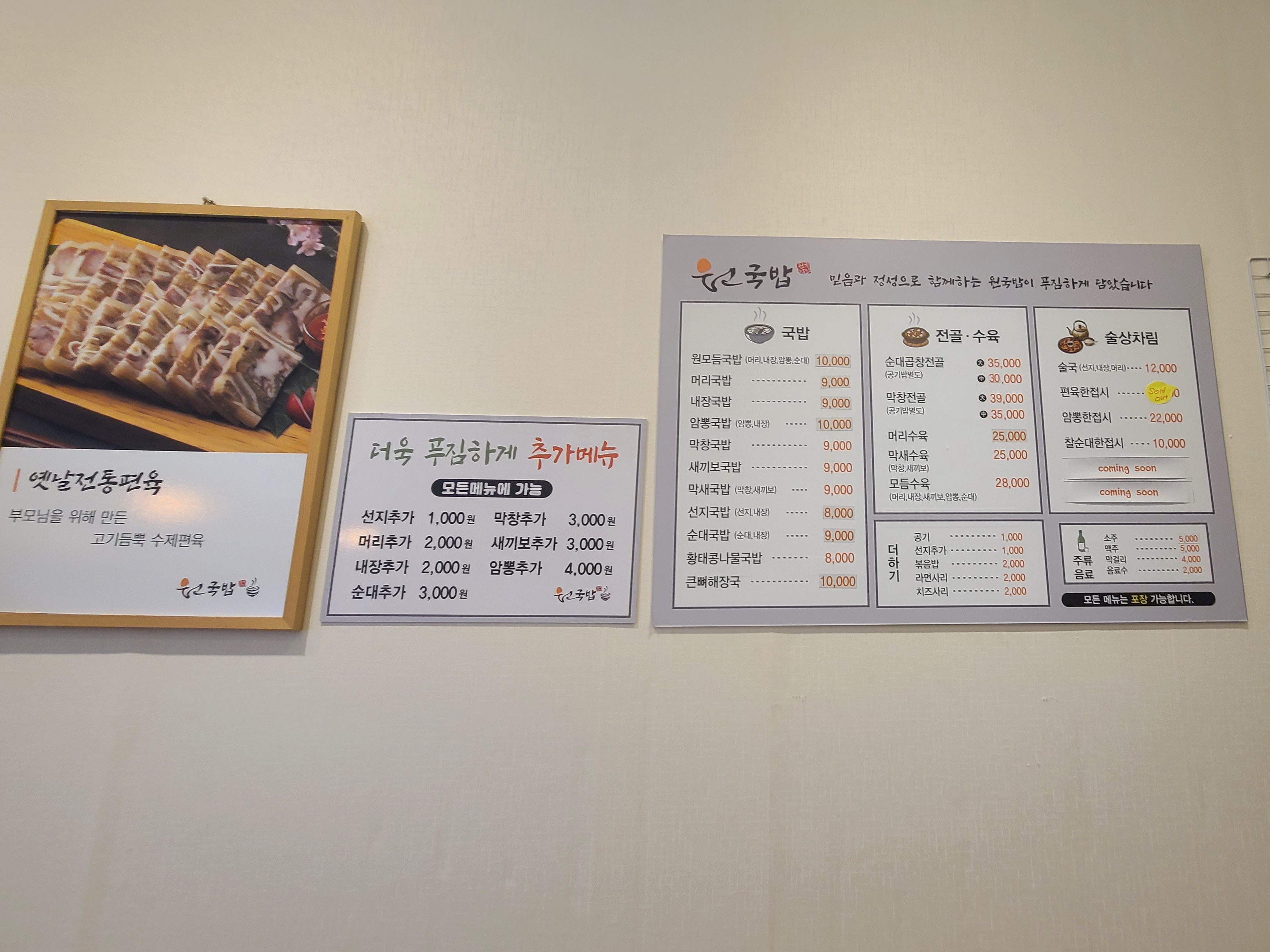 원국밥 이미지