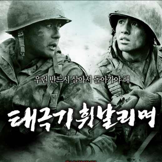 영화 태극기 휘날리며 줄거리 결말 TaeGukGi Brotherhood Of War