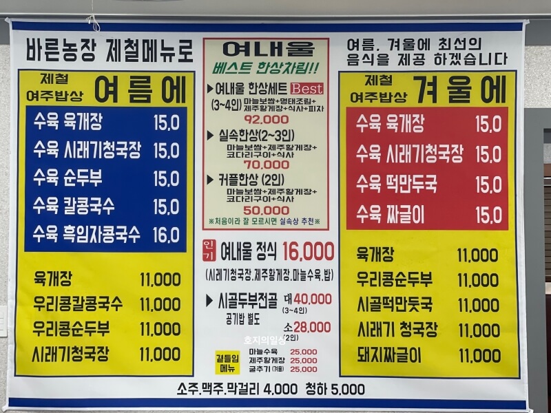 여주 맛집 여내울 백반기행 한정식 - 메뉴&가격